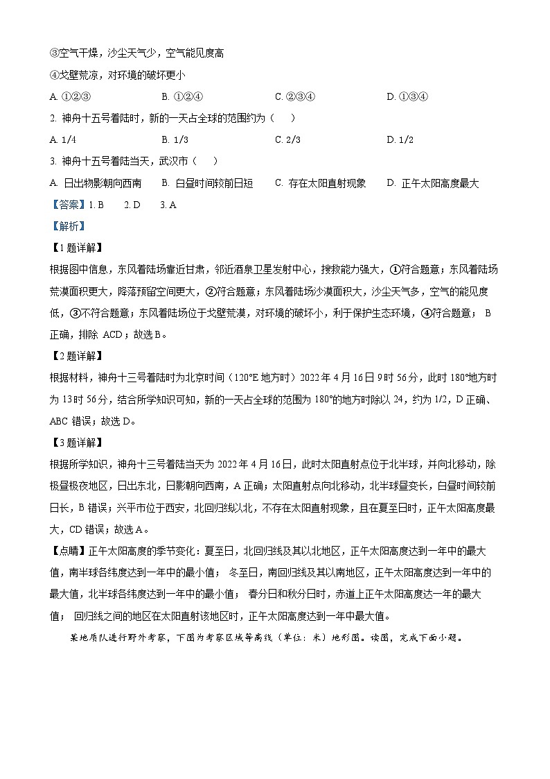 湖北省武汉市江岸区2022-2023学年高一地理下学期期末考试试题(Word版附解析)第2页
