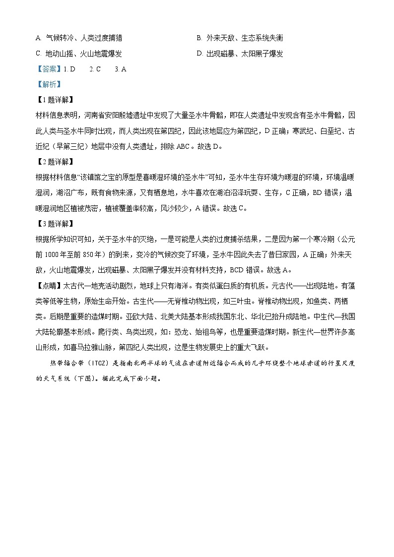 湖北省新高考联考协作体2022-2023学年高一地理下学期期末联考试题（A卷）（Word版附解析）02