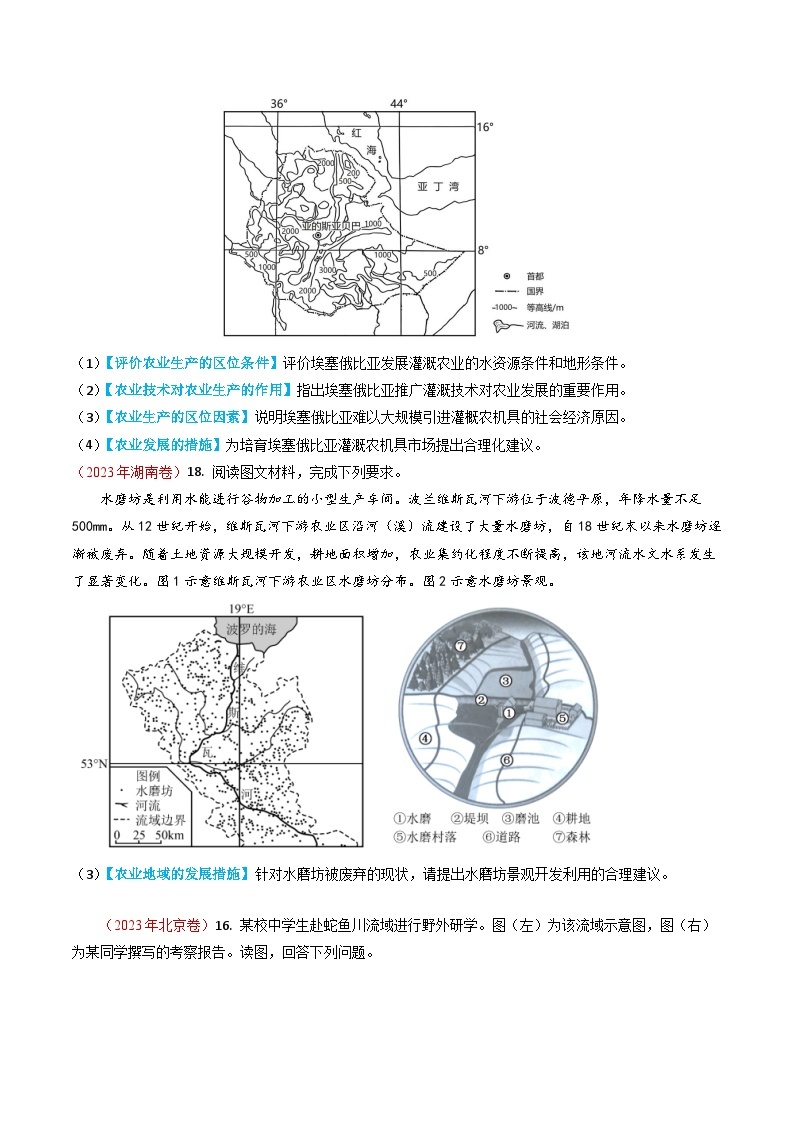 专题10 农业-2023年高考真题和模拟题地理分项汇编（原卷版）03