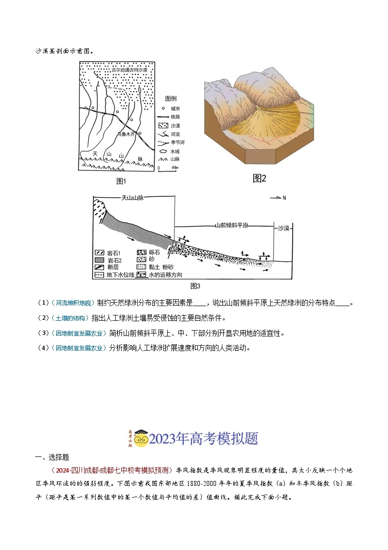 专题19 中国地理-2023年高考真题和模拟题地理分项汇编（原卷版）02