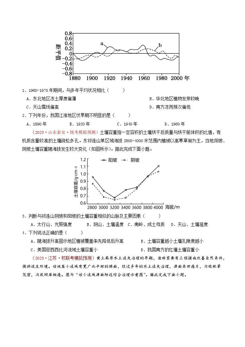 专题19 中国地理-2023年高考真题和模拟题地理分项汇编（原卷版）03