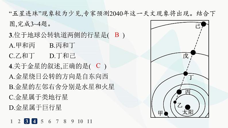人教版高中地理必修第一册第1章宇宙中的地球第1节地球的宇宙环境分层作业课件第4页