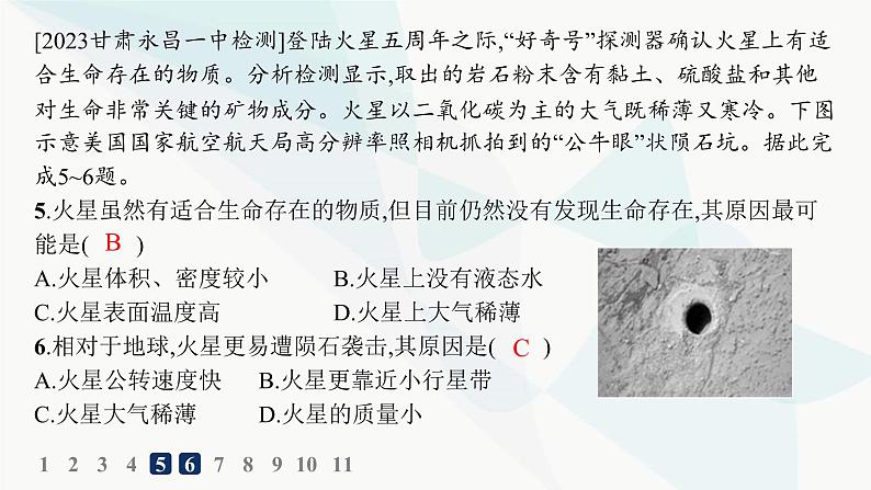 人教版高中地理必修第一册第1章宇宙中的地球第1节地球的宇宙环境分层作业课件第6页