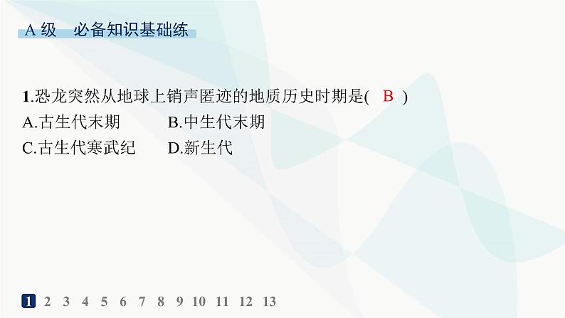 人教版高中地理必修第一册第1章宇宙中的地球第3节地球的历史分层作业课件第2页
