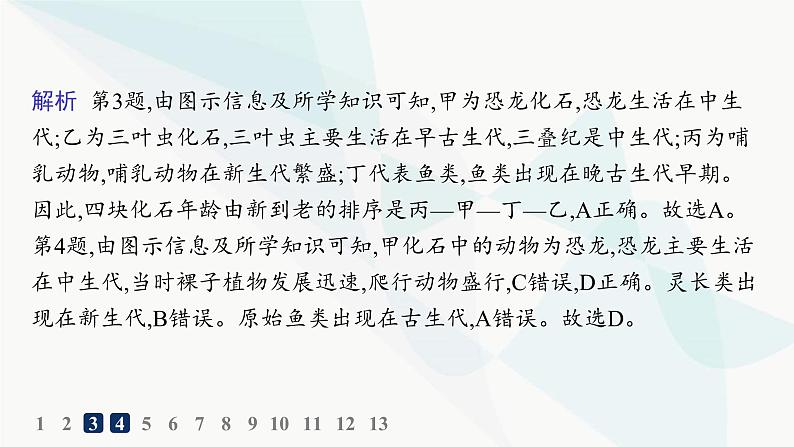 人教版高中地理必修第一册第1章宇宙中的地球第3节地球的历史分层作业课件第5页