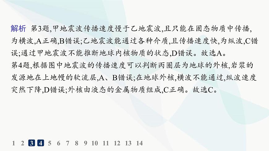 人教版高中地理必修第一冊(cè)第1章宇宙中的地球第4節(jié)地球的圈層結(jié)構(gòu)分層作業(yè)課件第6頁(yè)