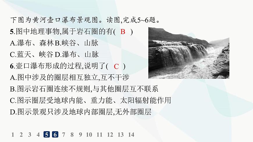人教版高中地理必修第一冊(cè)第1章宇宙中的地球第4節(jié)地球的圈層結(jié)構(gòu)分層作業(yè)課件第7頁(yè)