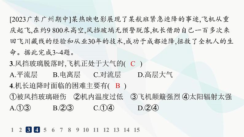 人教版高中地理必修第一册第2章地球上的大气第1节大气的组成和垂直分层分层作业课件第4页