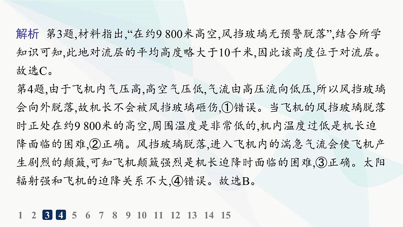 人教版高中地理必修第一册第2章地球上的大气第1节大气的组成和垂直分层分层作业课件第5页