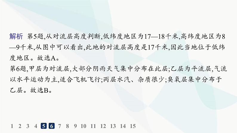 人教版高中地理必修第一册第2章地球上的大气第1节大气的组成和垂直分层分层作业课件第7页
