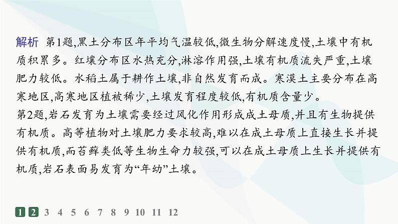 人教版高中地理必修第一册第5章植被与土壤第2节土壤分层作业课件第3页