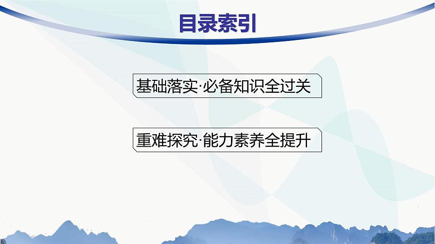 人教版高中地理必修第一冊第1章宇宙中的地球第3節(jié)地球的歷史課件第2頁