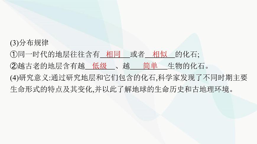 人教版高中地理必修第一冊第1章宇宙中的地球第3節(jié)地球的歷史課件第6頁