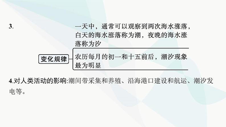 人教版高中地理必修第一册第3章地球上的水第3节海水的运动课件第8页