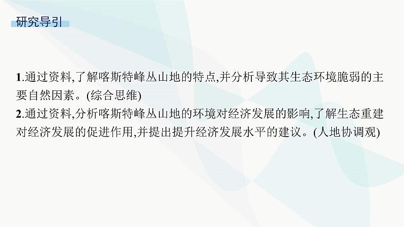 人教版高中地理必修第一册第4章地貌问题研究如何提升我国西南喀斯特峰丛山地的经济发展水平课件第2页
