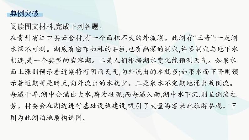 人教版高中地理必修第一册第4章地貌问题研究如何提升我国西南喀斯特峰丛山地的经济发展水平课件第7页