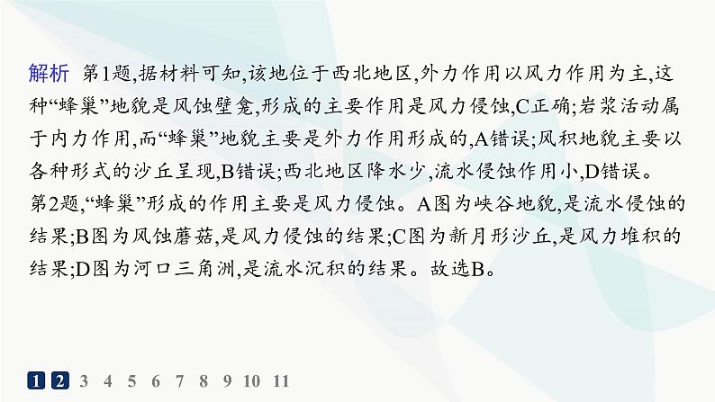 湘教版高中地理必修第一册第二章地球表面形态第2节风成地貌分层作业课件第4页