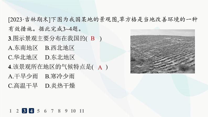 湘教版高中地理必修第一册第二章地球表面形态第2节风成地貌分层作业课件第5页