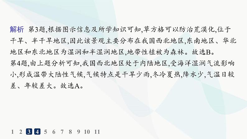 湘教版高中地理必修第一册第二章地球表面形态第2节风成地貌分层作业课件第6页