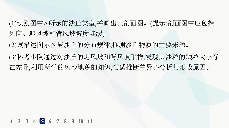 湘教版高中地理必修第一册第二章地球表面形态第2节风成地貌分层作业课件第8页