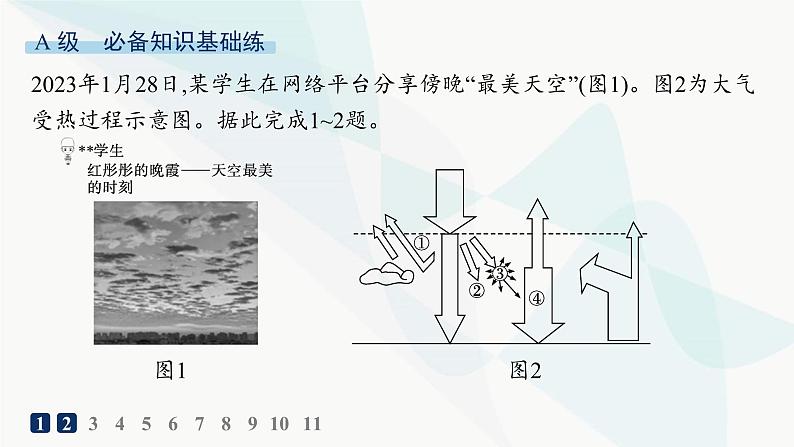 湘教版高中地理必修第一册第三章地球上的大气第2节大气受热过程分层作业课件第2页