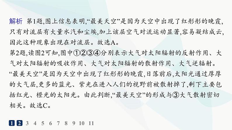 湘教版高中地理必修第一册第三章地球上的大气第2节大气受热过程分层作业课件第4页