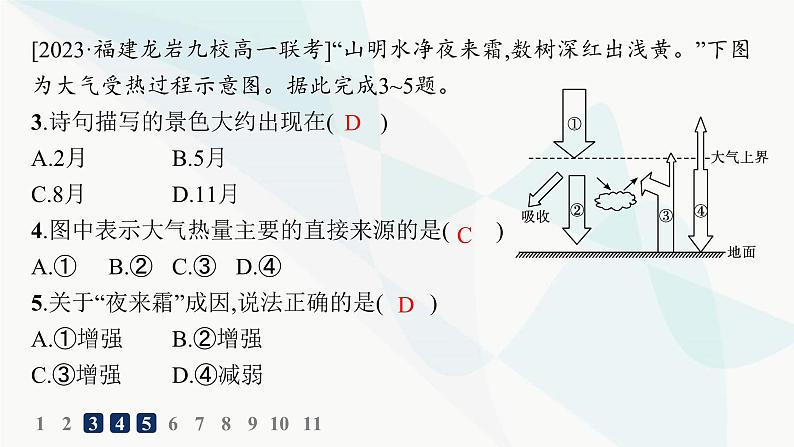 湘教版高中地理必修第一册第三章地球上的大气第2节大气受热过程分层作业课件第5页