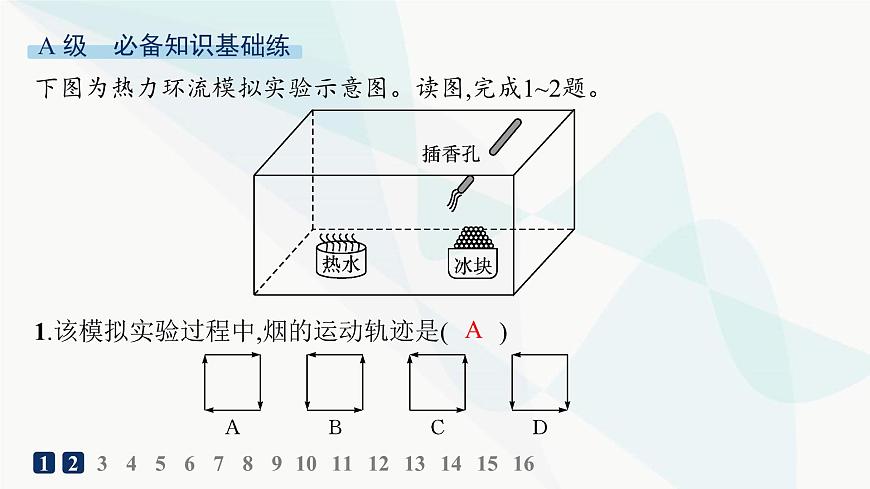 湘教版高中地理必修第一冊第三章地球上的大氣第3節(jié)大氣熱力環(huán)流分層作業(yè)課件第2頁