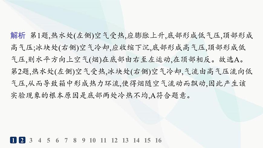 湘教版高中地理必修第一冊第三章地球上的大氣第3節(jié)大氣熱力環(huán)流分層作業(yè)課件第4頁
