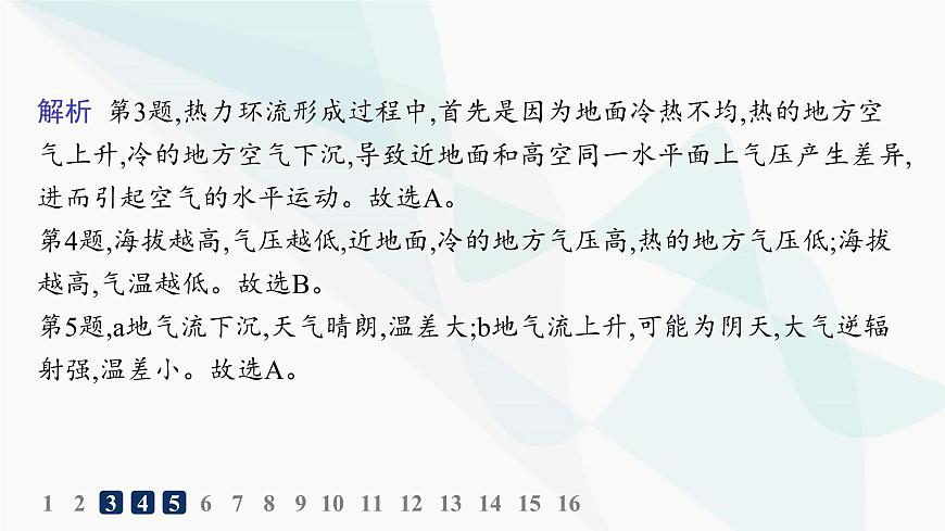 湘教版高中地理必修第一冊第三章地球上的大氣第3節(jié)大氣熱力環(huán)流分層作業(yè)課件第7頁