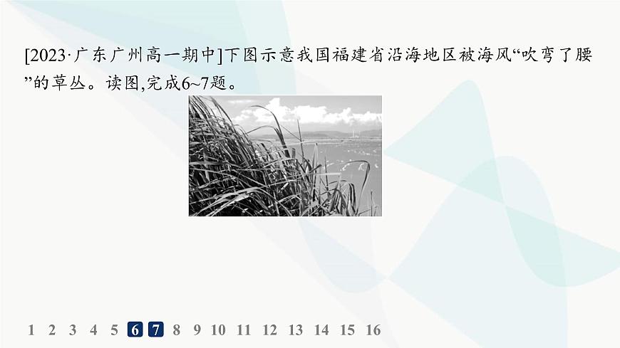 湘教版高中地理必修第一冊第三章地球上的大氣第3節(jié)大氣熱力環(huán)流分層作業(yè)課件第8頁