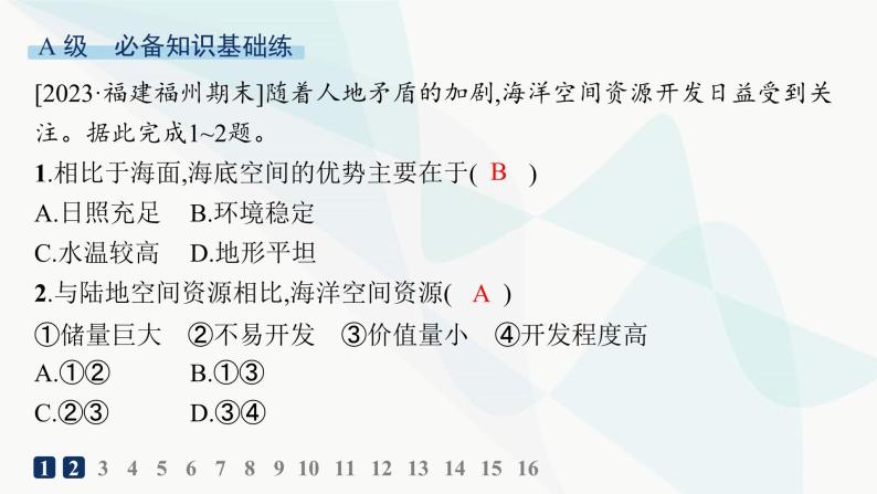 湘教版高中地理必修第一册第四章地球上的水第3节海洋与人类分层作业课件02