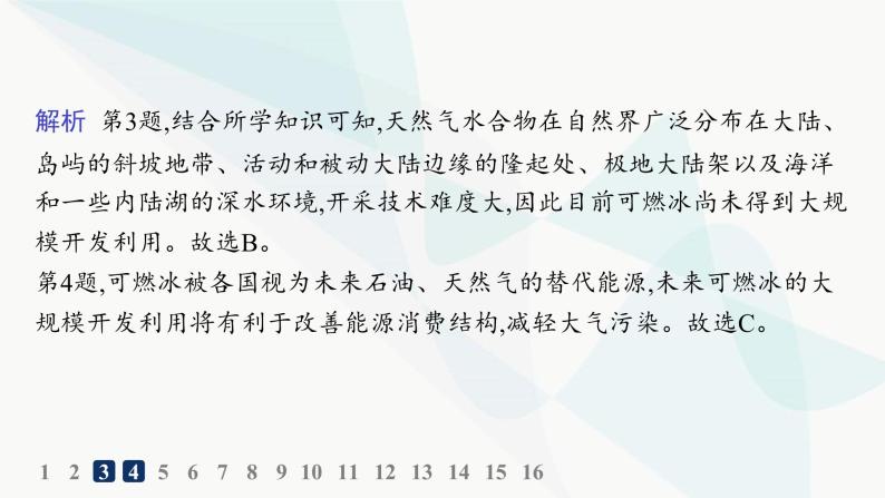 湘教版高中地理必修第一册第四章地球上的水第3节海洋与人类分层作业课件06