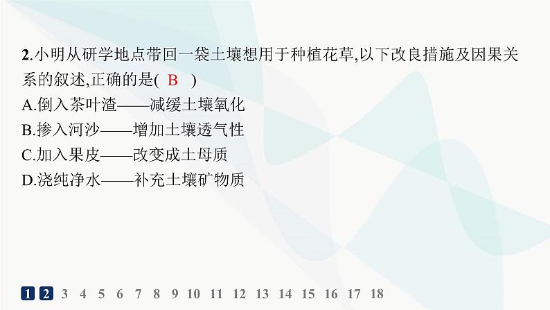 湘教版高中地理必修第一册第五章地球上的植被与土壤第2节土壤的形成分层作业课件第3页