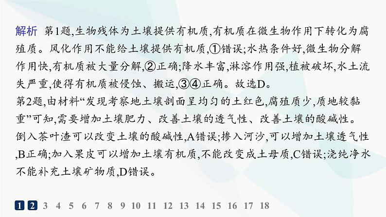 湘教版高中地理必修第一册第五章地球上的植被与土壤第2节土壤的形成分层作业课件第4页