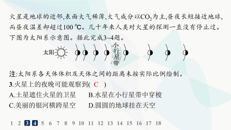 湘教版高中地理必修第一册第一章宇宙中的地球素养综合训练课件04