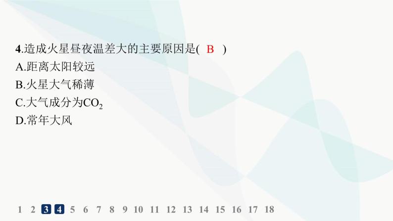 湘教版高中地理必修第一册第一章宇宙中的地球素养综合训练课件05