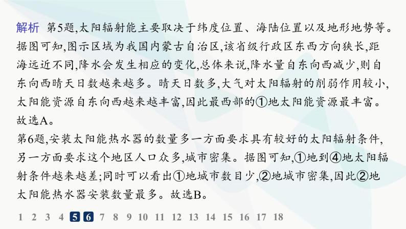 湘教版高中地理必修第一册第一章宇宙中的地球素养综合训练课件08