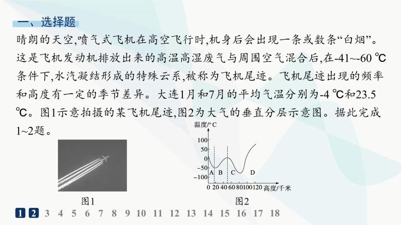 湘教版高中地理必修第一册第三章地球上的大气素养综合训练课件02