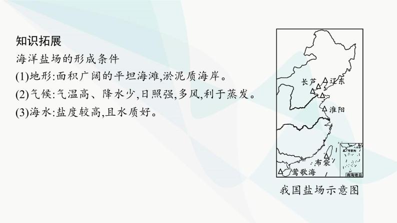 湘教版高中地理必修第一册第四章地球上的水第3节海洋与人类课件08