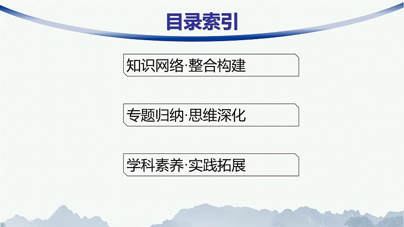 湘教版高中地理必修第一册第四章地球上的水本章整合课件第2页