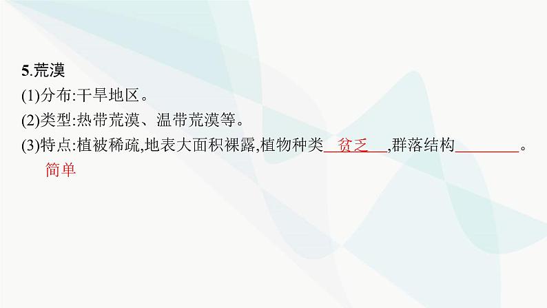 湘教版高中地理必修第一册第五章地球上的植被与土壤第1节主要植被与自然环境课件08