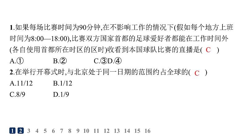 湘教版高中地理选择性必修1第1章地球的运动第1节地球的自转第2课时产生时差及物体水平运动方向发生偏转分层作业课件03