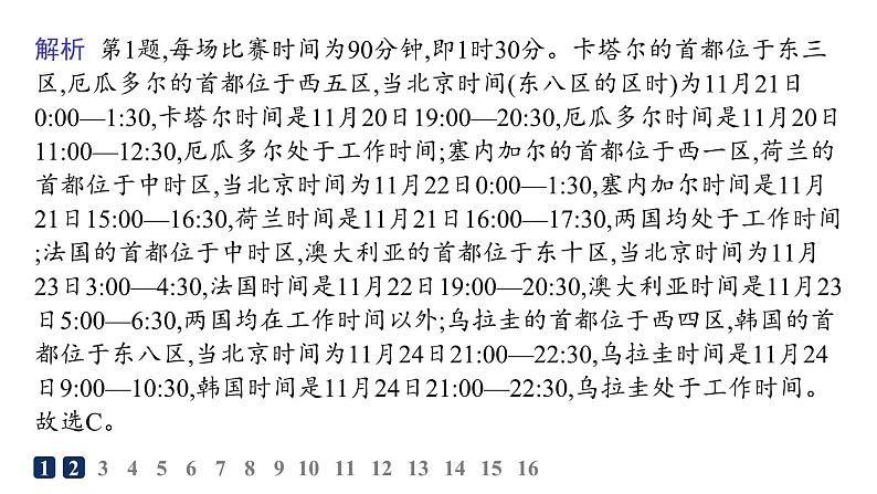 湘教版高中地理选择性必修1第1章地球的运动第1节地球的自转第2课时产生时差及物体水平运动方向发生偏转分层作业课件04