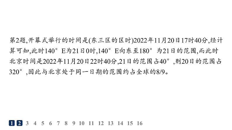 湘教版高中地理选择性必修1第1章地球的运动第1节地球的自转第2课时产生时差及物体水平运动方向发生偏转分层作业课件05