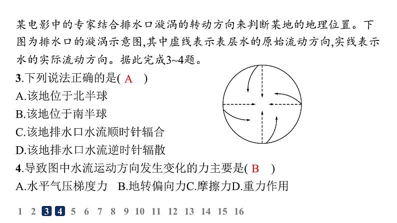 湘教版高中地理选择性必修1第1章地球的运动第1节地球的自转第2课时产生时差及物体水平运动方向发生偏转分层作业课件06