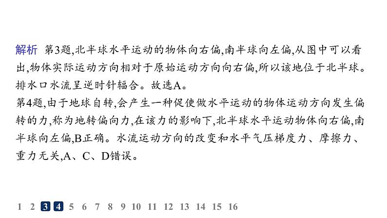 湘教版高中地理选择性必修1第1章地球的运动第1节地球的自转第2课时产生时差及物体水平运动方向发生偏转分层作业课件07