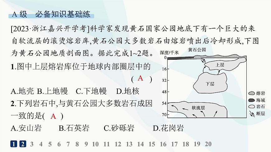 湘教版高中地理選擇性必修1第2章巖石圈與地表形態(tài)第一節(jié)巖石圈物質(zhì)循環(huán)分層作業(yè)課件第2頁