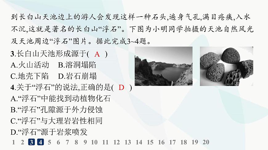 湘教版高中地理選擇性必修1第2章巖石圈與地表形態(tài)第一節(jié)巖石圈物質(zhì)循環(huán)分層作業(yè)課件第4頁