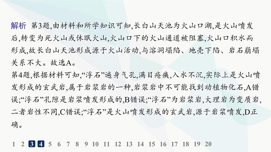 湘教版高中地理選擇性必修1第2章巖石圈與地表形態(tài)第一節(jié)巖石圈物質(zhì)循環(huán)分層作業(yè)課件第5頁